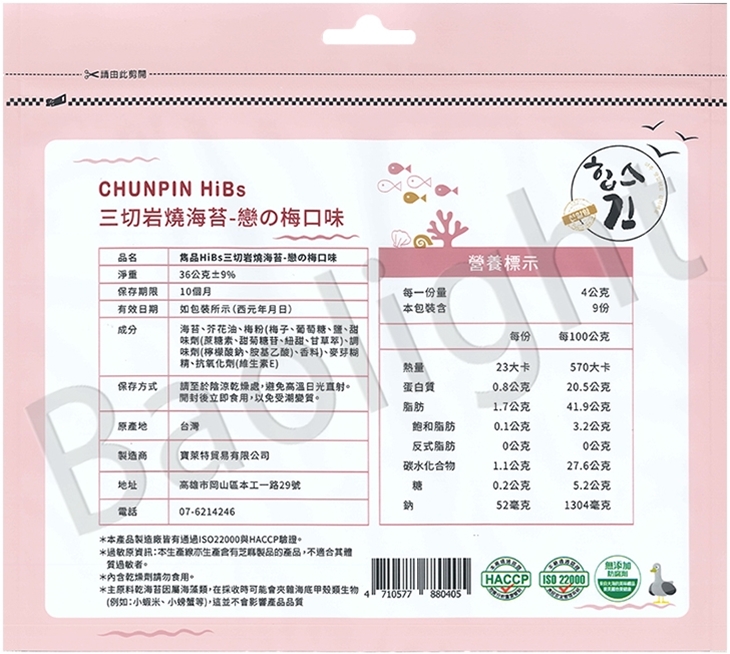 雋品韓式海苔 雋品chunpin Hibs三切岩燒海苔 純素可食 任選超值優惠方案 Gomaji夠麻吉