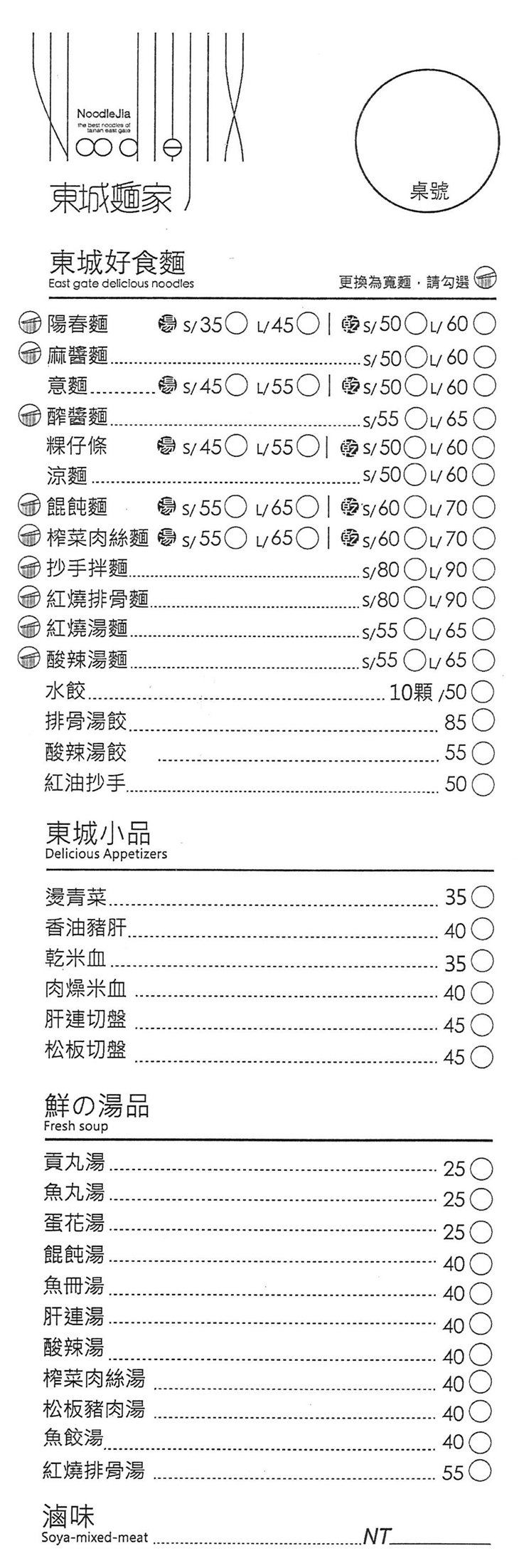 東城麵家