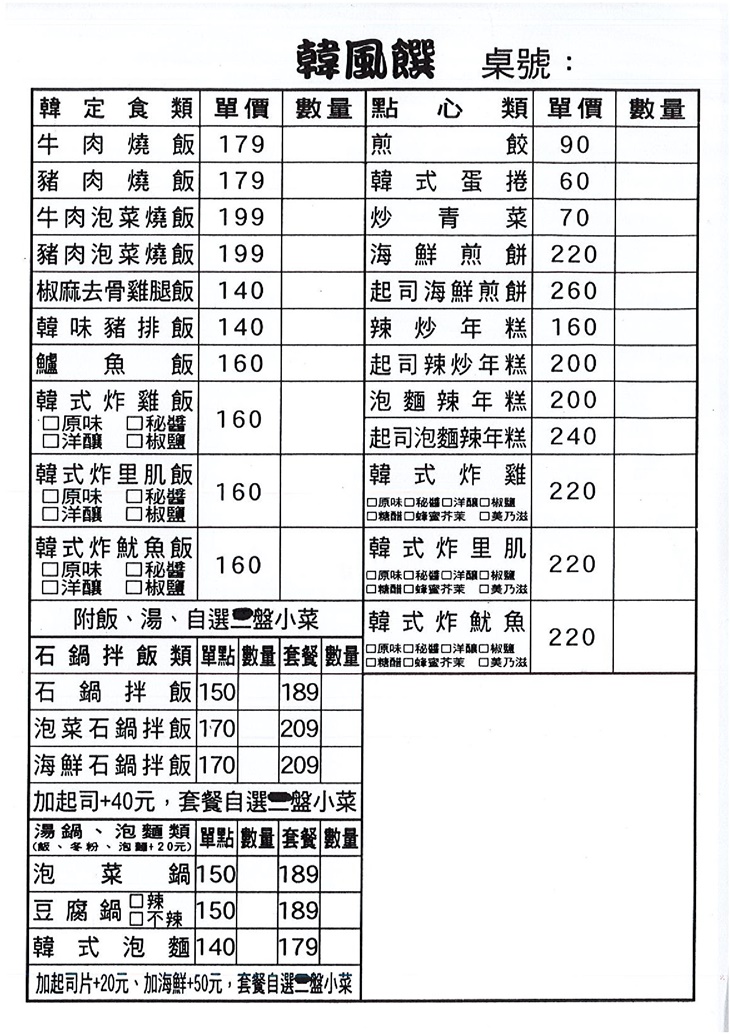 韓風饌