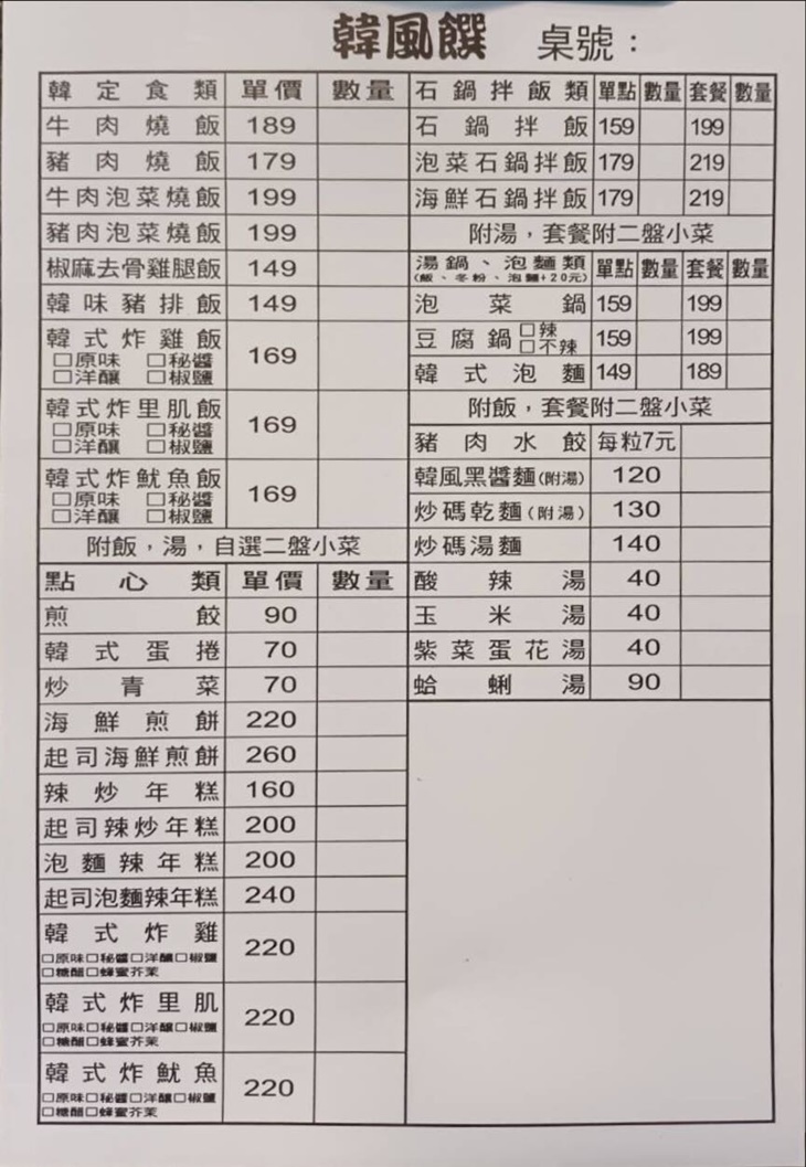 韓風饌