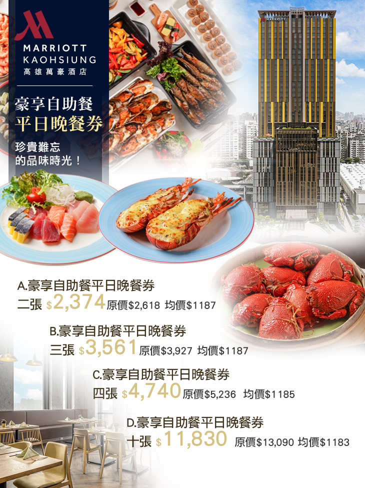 高雄萬豪酒店 Kaohsiung Marriott Hotel超值優惠方案| Gomaji 懂生活的好麻吉