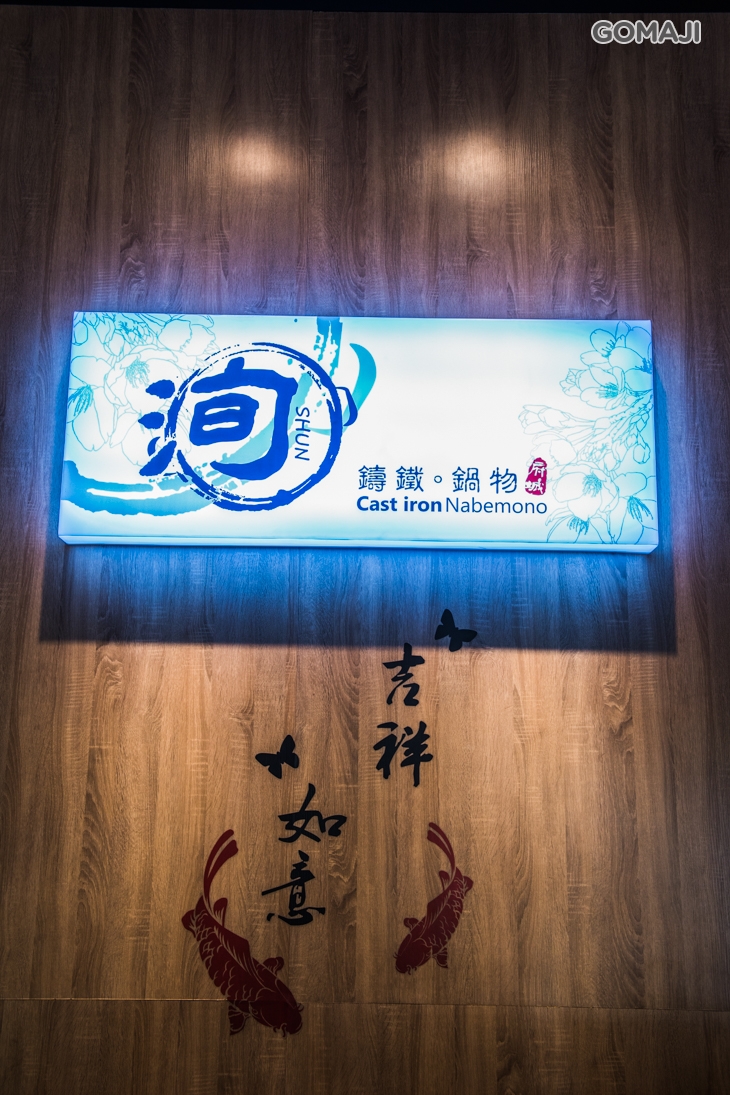 洵·鑄鐵·鍋物.火鍋餐廳