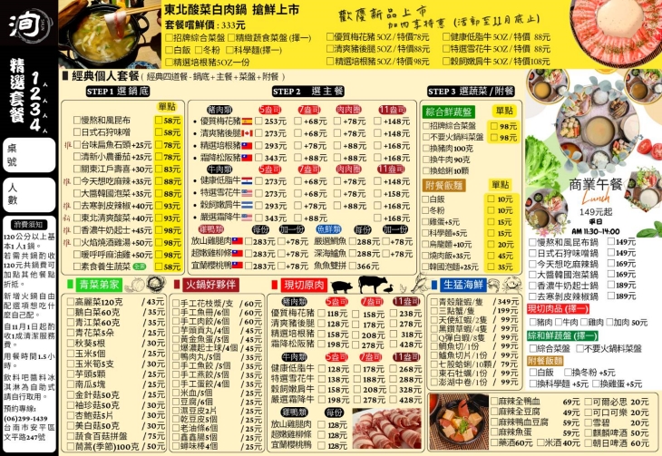 洵·鑄鐵·鍋物.火鍋餐廳