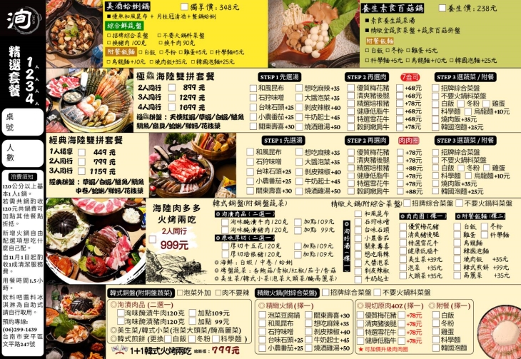 洵·鑄鐵·鍋物.火鍋餐廳