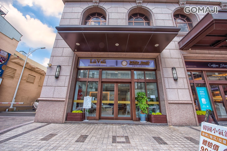 White Smile 牙齒淨白美學中心