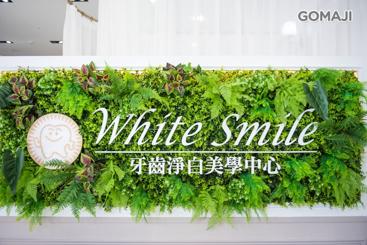 White Smile 牙齒淨白美學中心