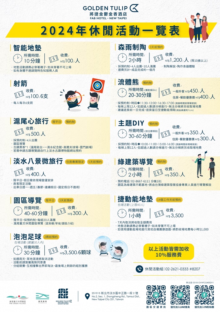 淡水將捷金鬱金香酒店