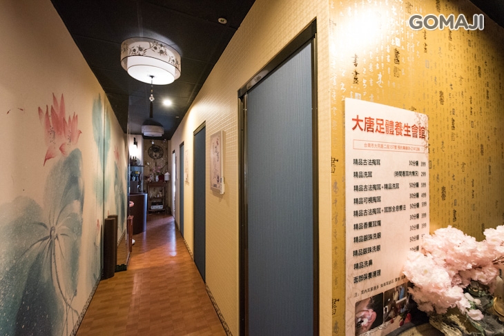 大唐足體養生會館