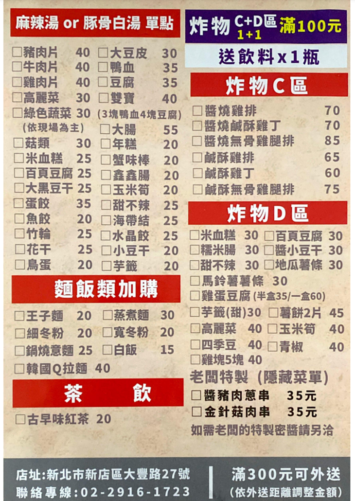 滷菓炸雞販(新店大豐店)