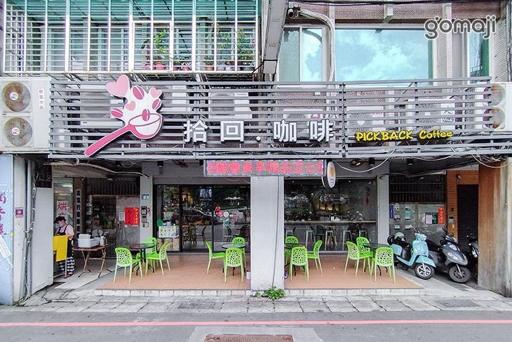 拾回。咖啡(新莊店)