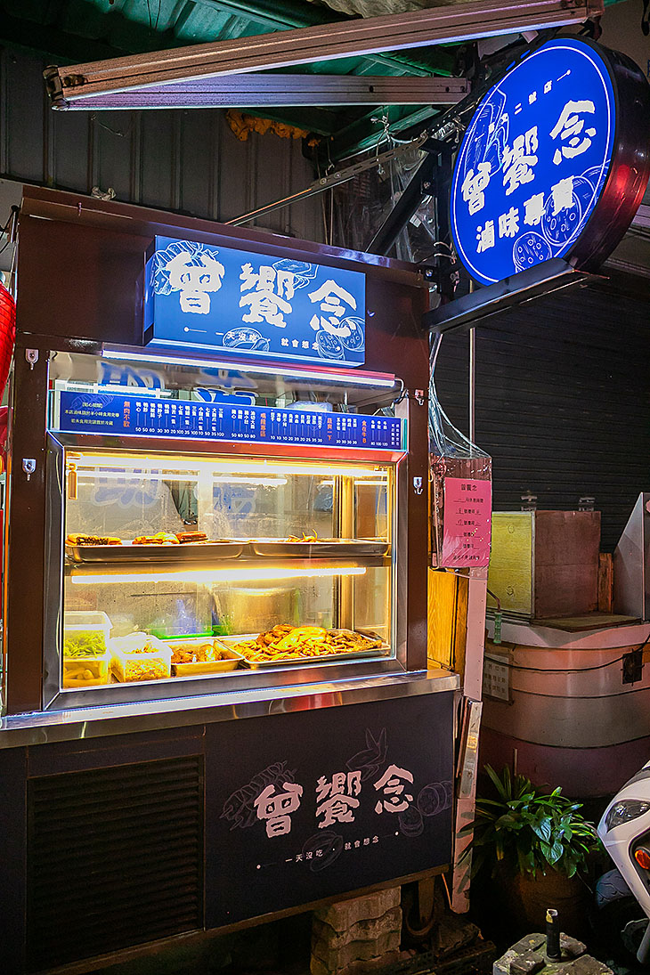 曾饗念滷味(藝文店)