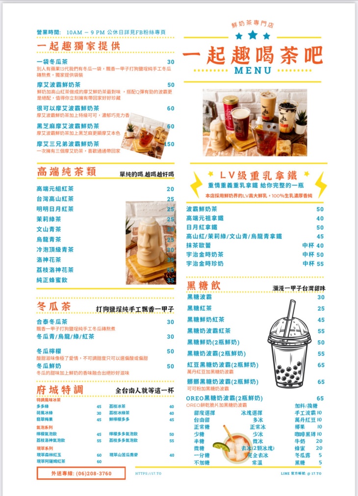 一起趣喝茶吧