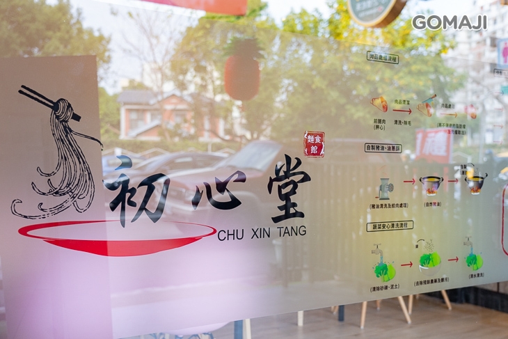 初心堂麵食