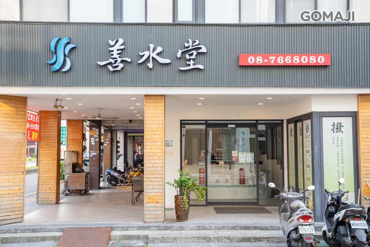 善水堂養生概念館(屏東館)