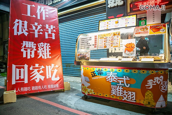 手羽翅中 泰式炸雞專賣(桃園南崁店)