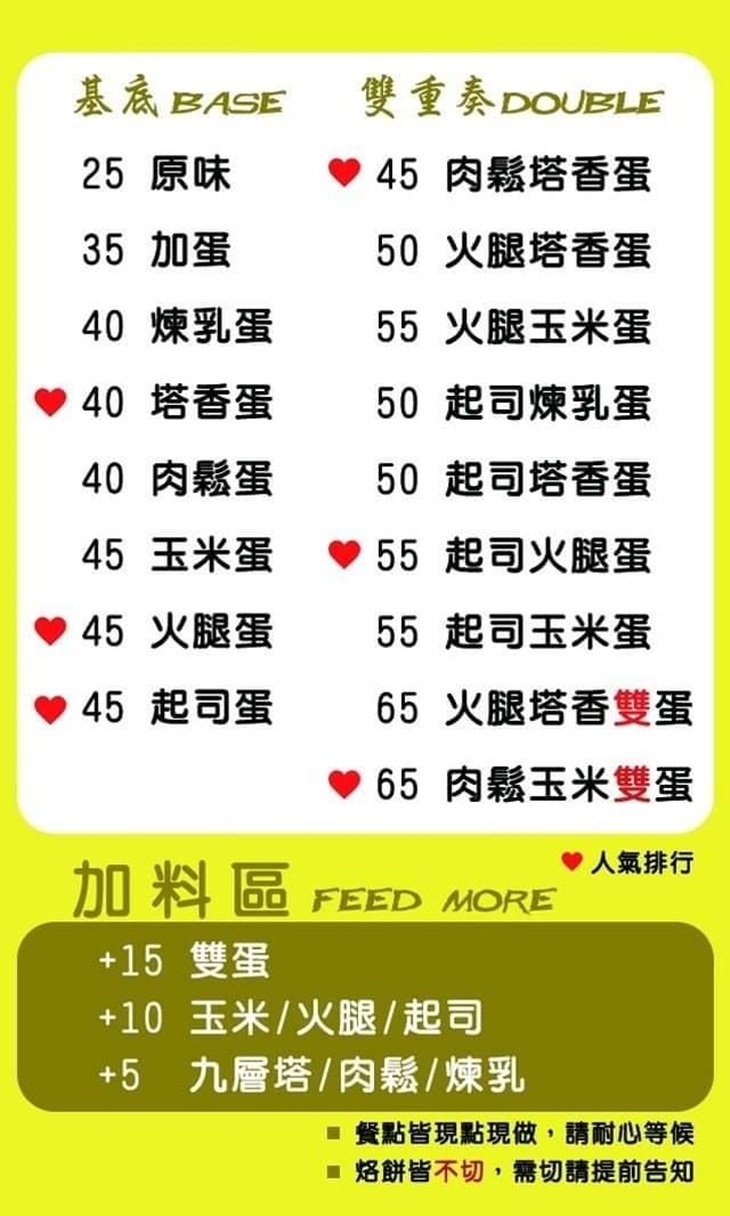 烙餅小廚(安平店)菜單