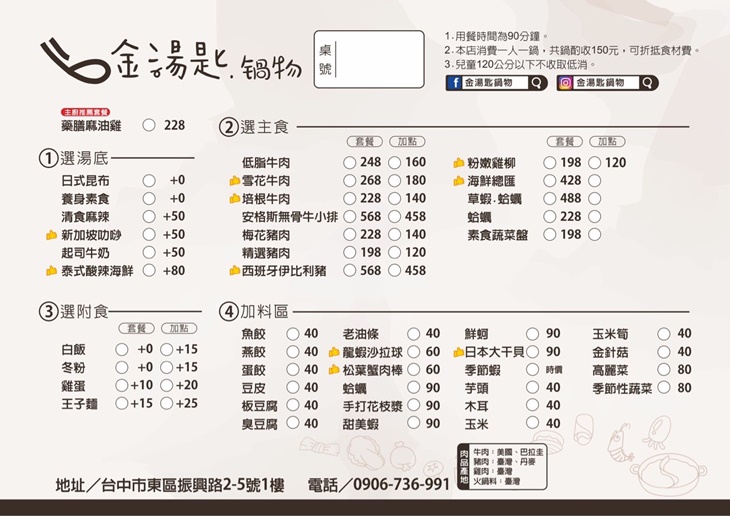 金湯匙鍋物