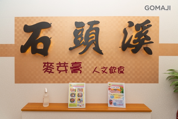石頭溪麥芽膏人文飲食
