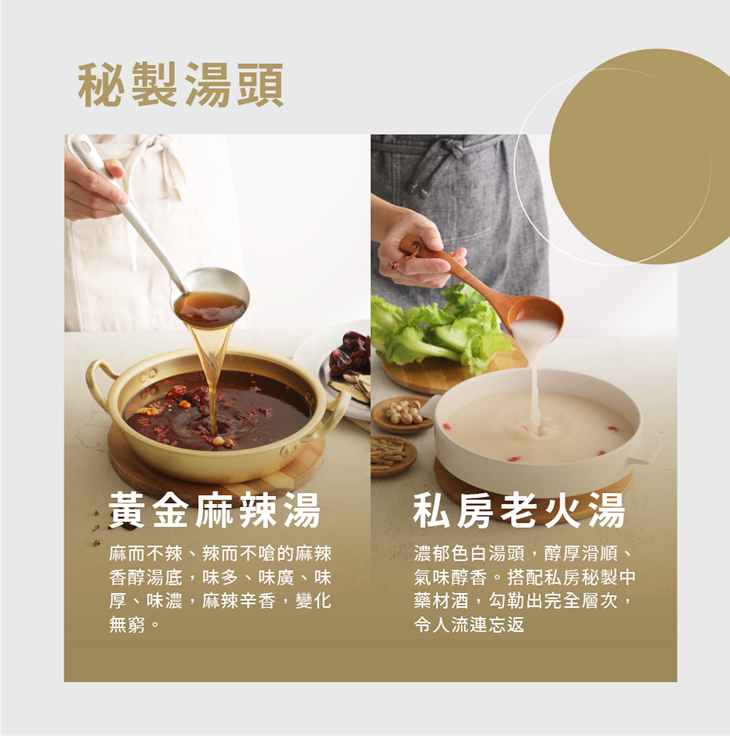 黃金麻辣湯/私房老火湯
