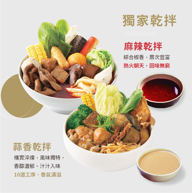 麻辣乾拌/蒜香乾拌