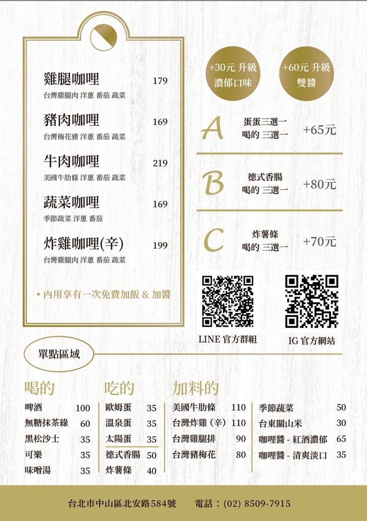 北安咖哩菜單
