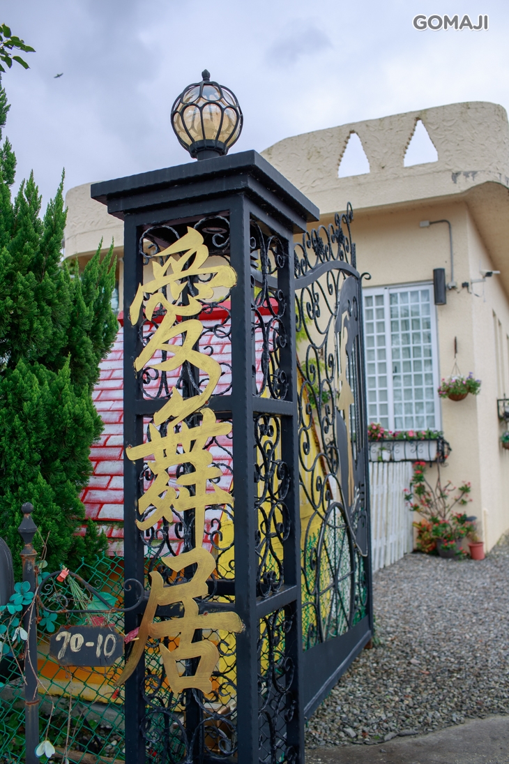 宜蘭-愛舞居民宿