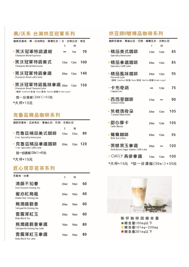 黑沃咖啡菜單