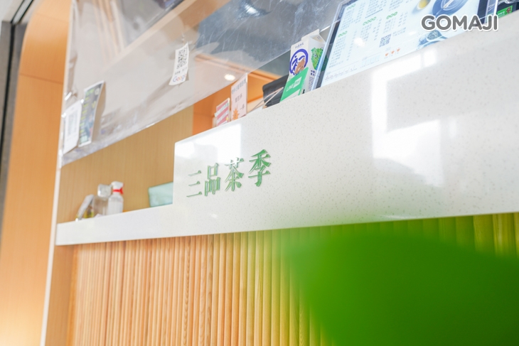 三品茶季