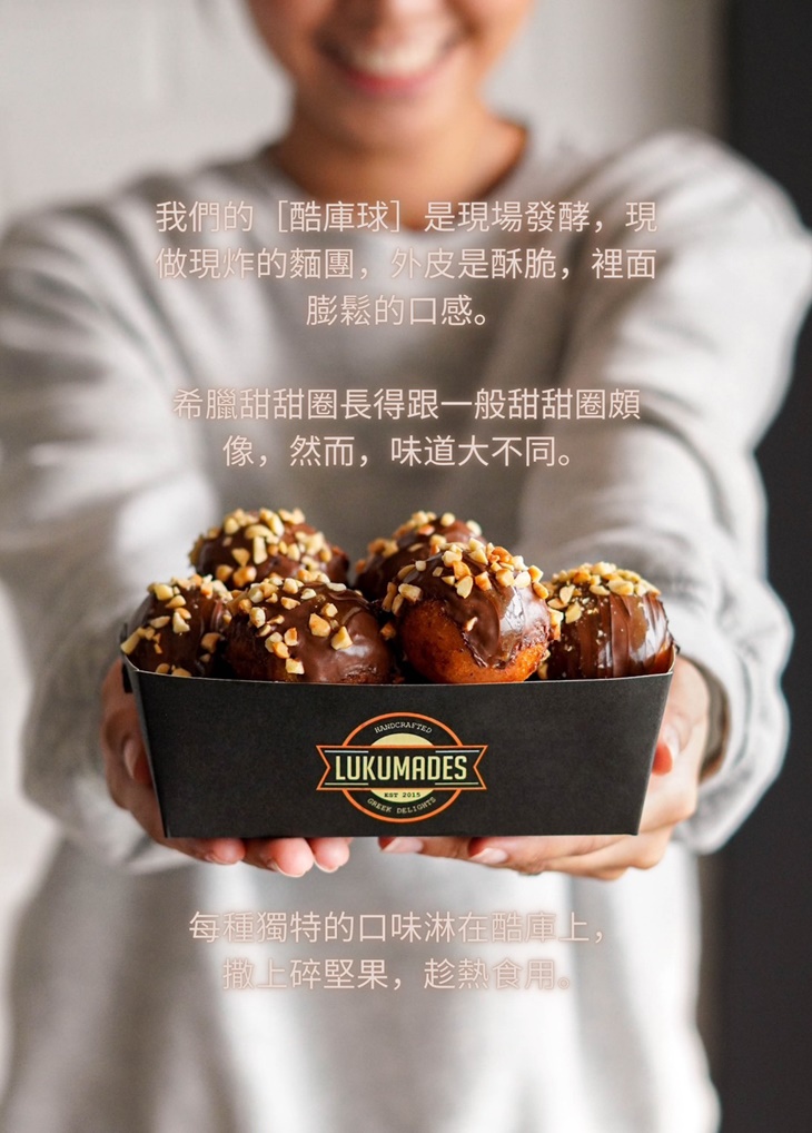 LUKUMADES 手工酷庫球