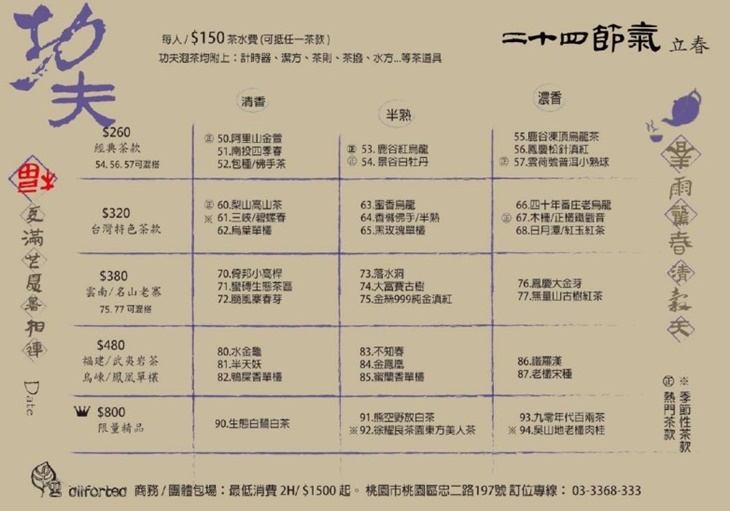 捨茶外人文茶館