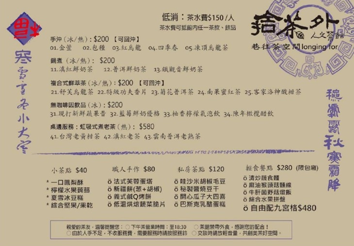 捨茶外人文茶館