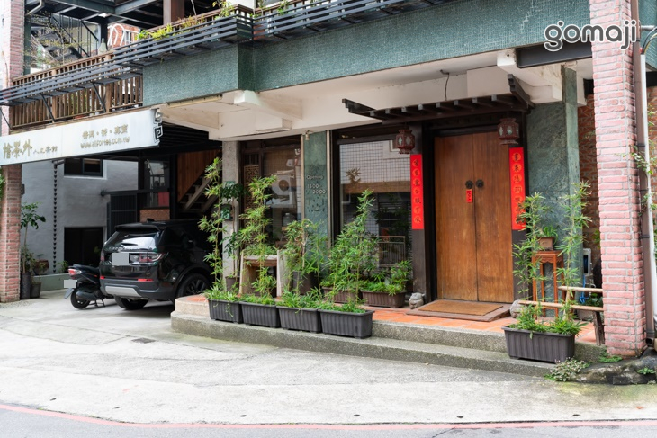 捨茶外人文茶館