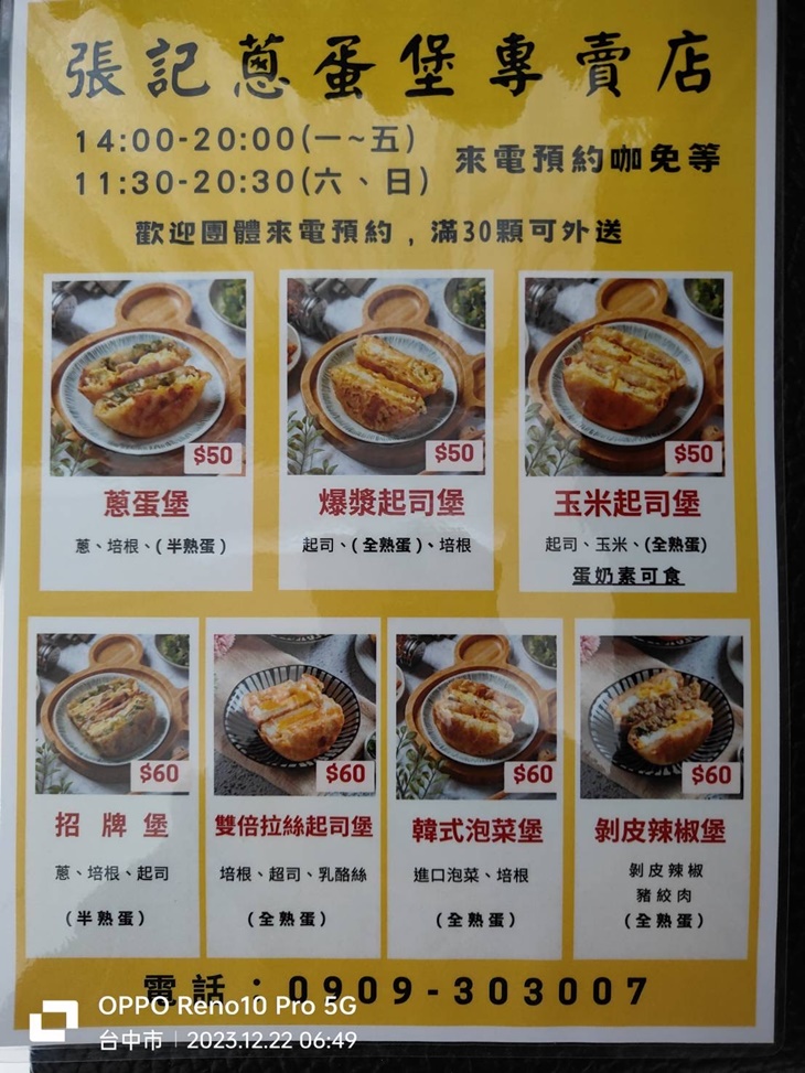 張記舒芙蕾蔥蛋堡(沙鹿店)