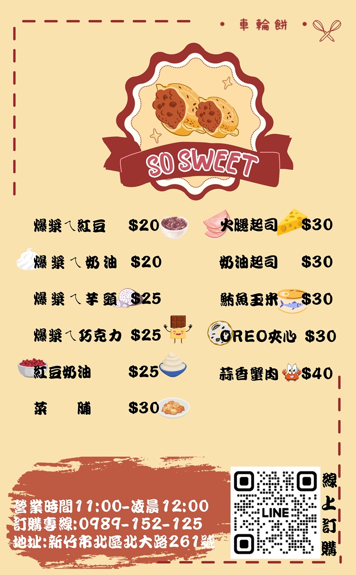 SO SWEET 車輪餅