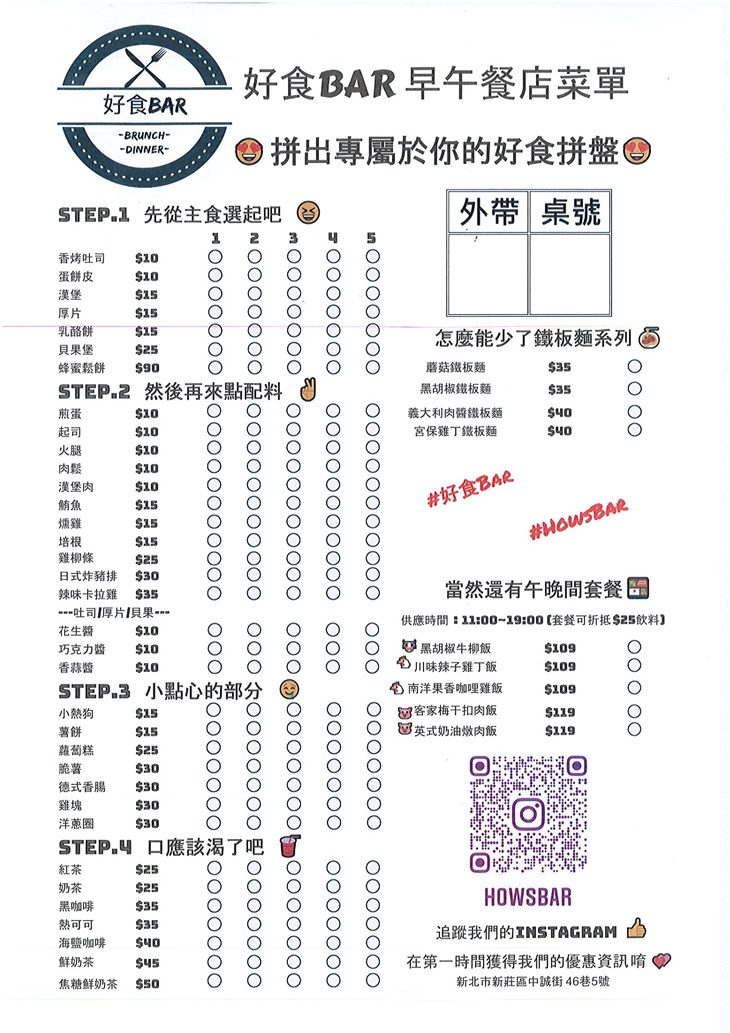好食Bar 早午餐店