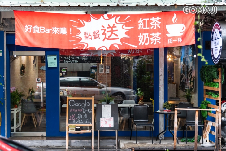 　好食Bar 早午餐店