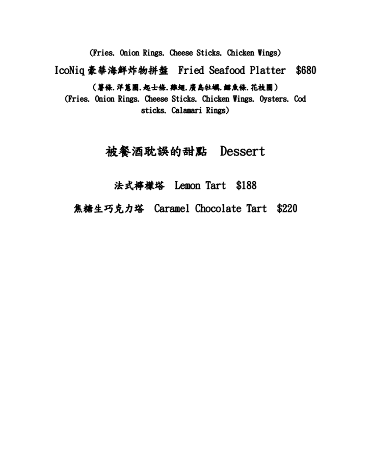 IcoNiq Bistro&Bar菜單