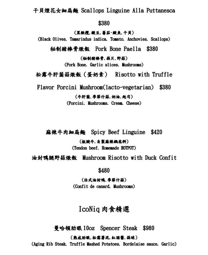 IcoNiq Bistro&Bar菜單