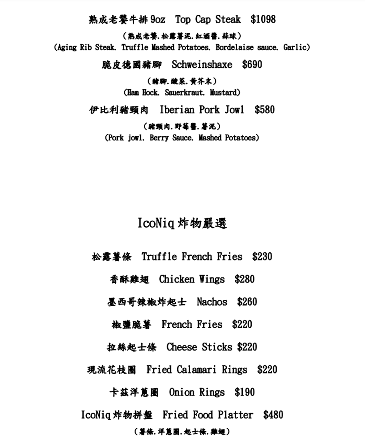 IcoNiq Bistro&Bar菜單