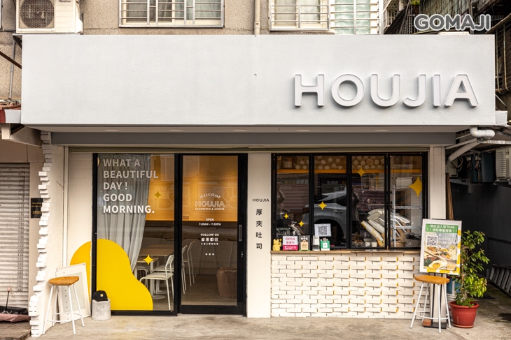 HOUJIA 厚夾吐司(致理店)