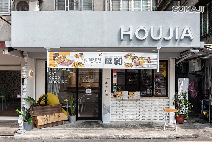 HOUJIA 厚夾吐司(致理店)