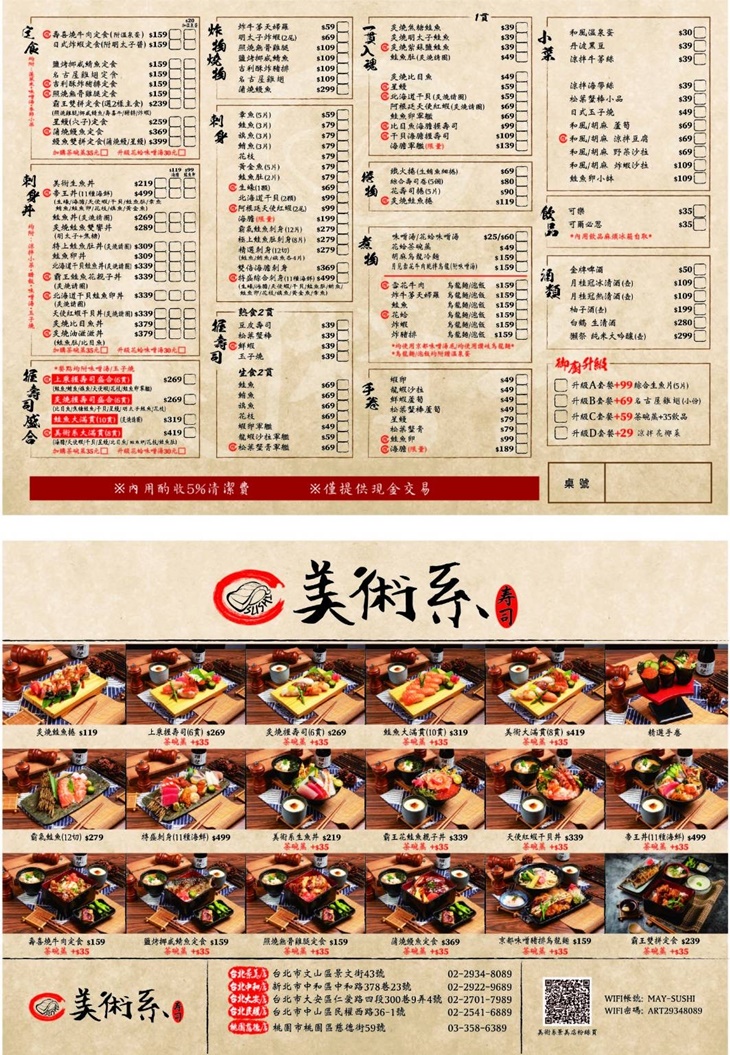 菜單(景美)