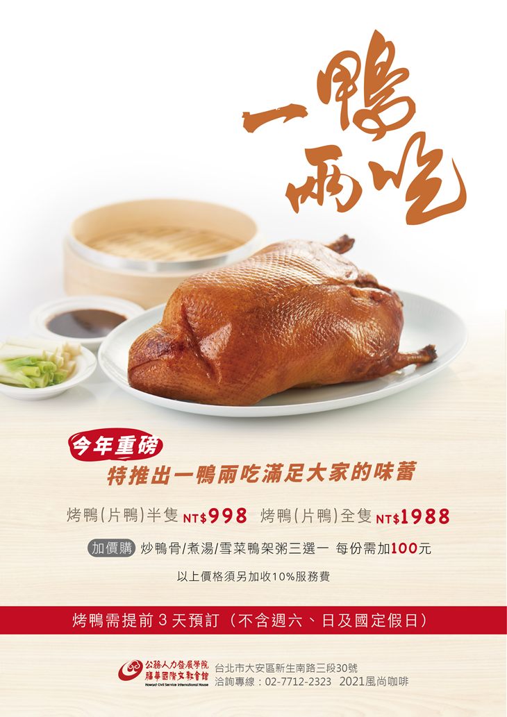 福華國際文教會館(風尚餐廳)