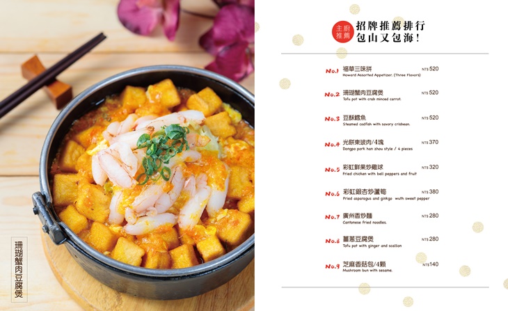 福華國際文教會館(風尚餐廳)