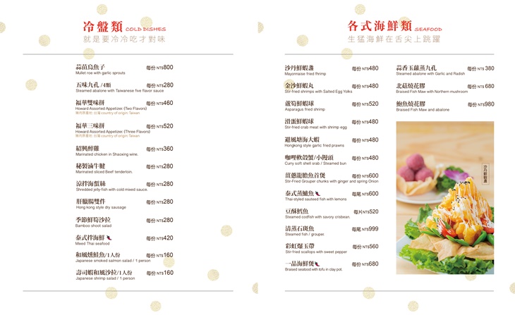 福華國際文教會館(風尚餐廳)