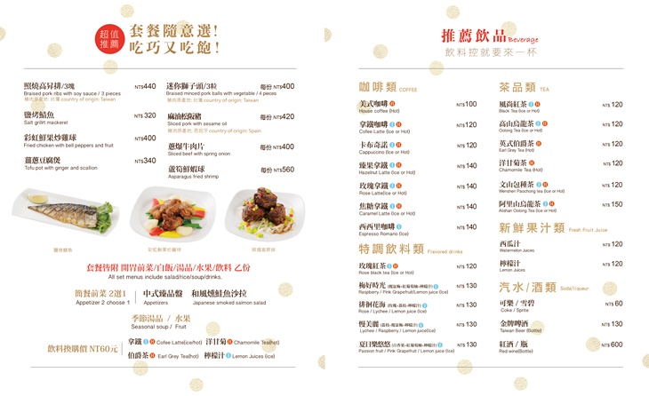 福華國際文教會館(風尚餐廳)