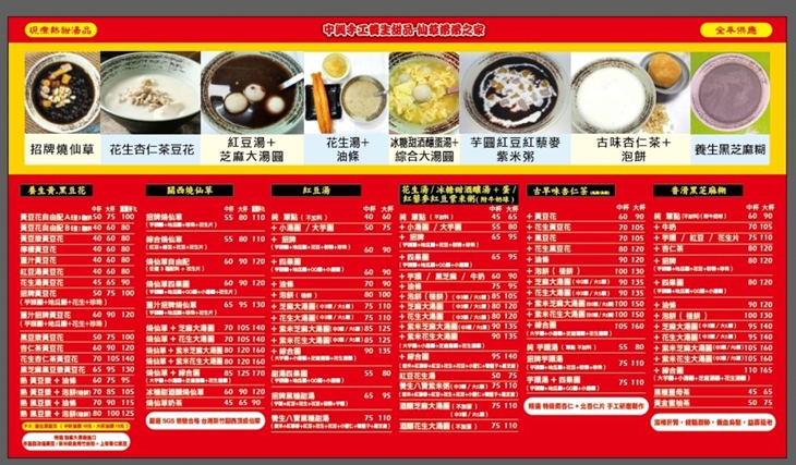 中興手工養生甜品 - 仙草弟弟之家