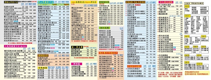中興手工養生甜品 - 仙草弟弟之家菜單