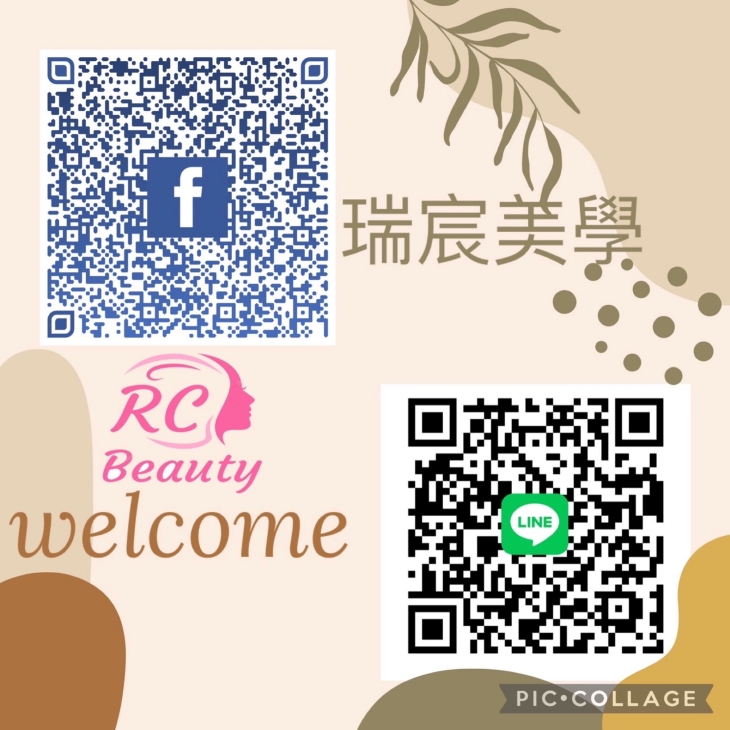 瑞宸美學
