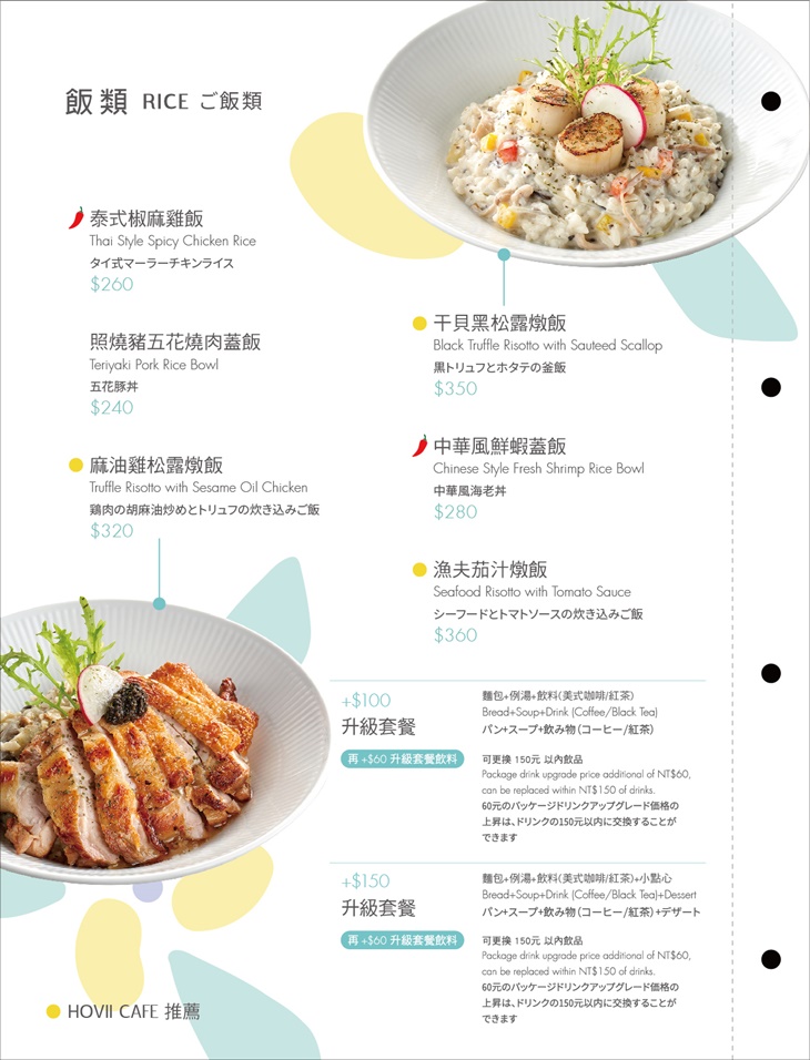 新竹福華大飯店 HOVII CAFE